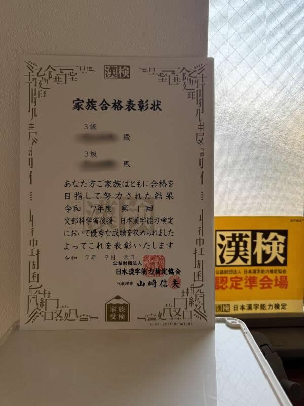 漢検®︎家族受検表彰制度