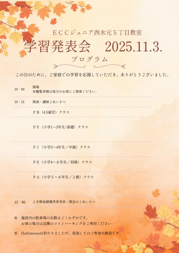 発表会に向けて 〜子どもの「やり抜く力」を一緒に育てよう〜
