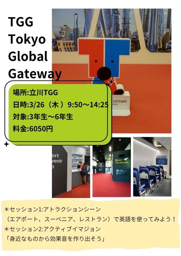 3月26日春の遠足