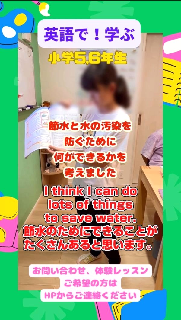 小学5,6年生経験者クラス、節水を考える！