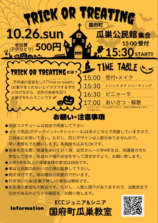 2025年度ハロウィンイベント