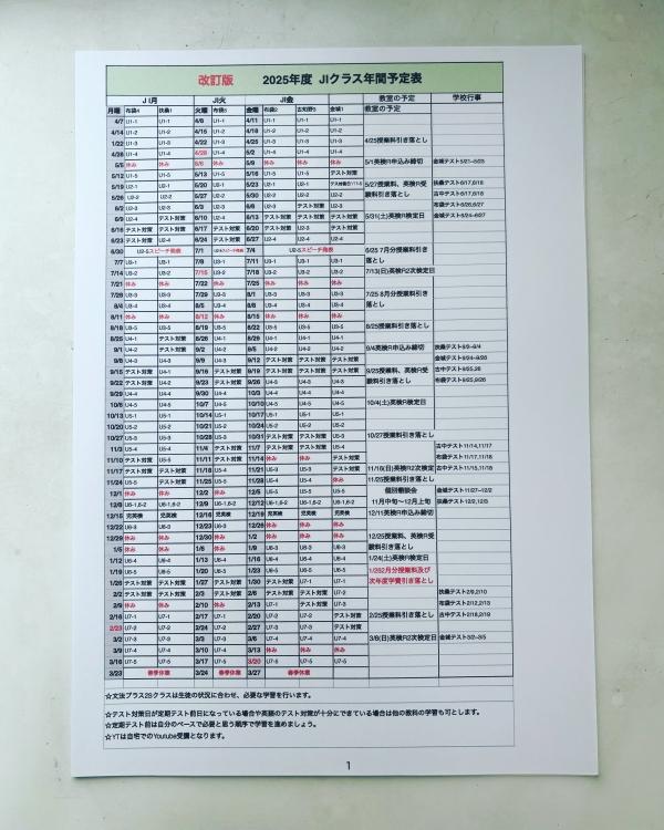 中2JIクラス年間予定変更のお知らせ