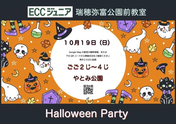ハロウィンパーティー