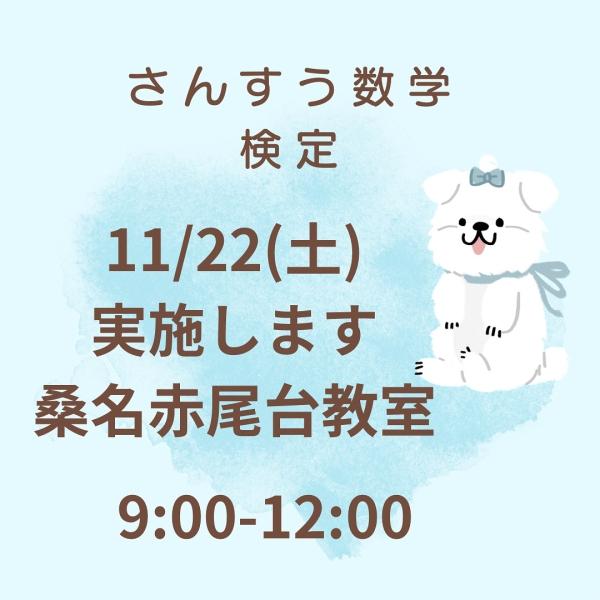 2025年さんすう、数学検定のお知らせ