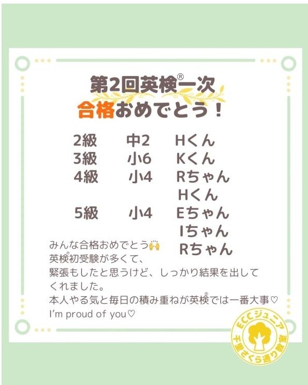 ✧ 英検®一次合格おめでとう ✧