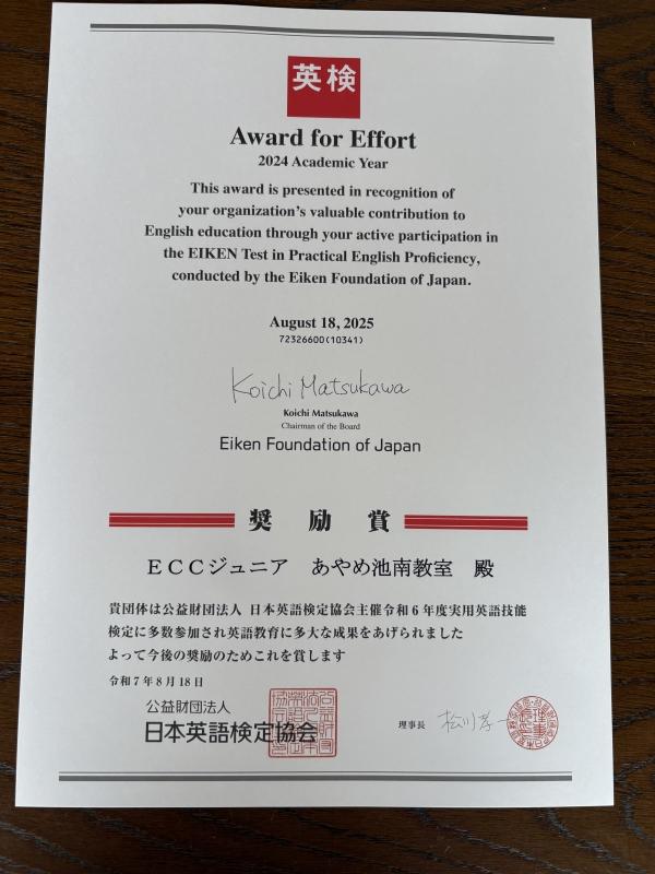 2025年度第2回英検®合格者