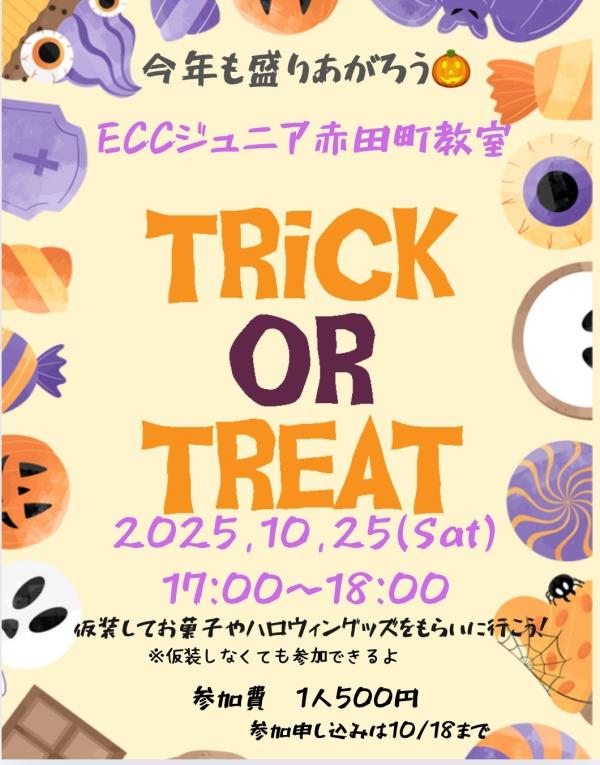 ハロウィンパーティー参加者募集中