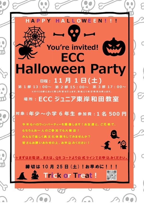 Halloween Partyのご案内