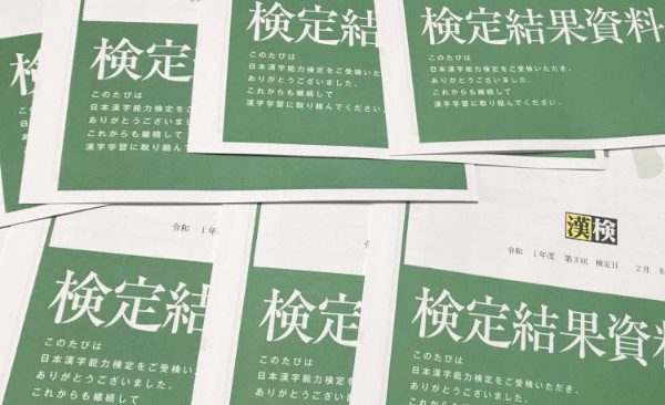 漢検®︎合格おめでとう！