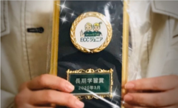 10周年おめでとう！ 長期学習奨励賞