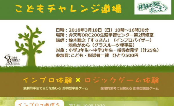 こどもチャレンジ道場