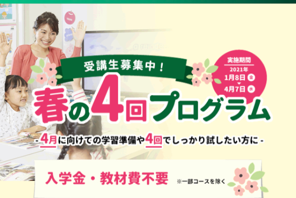 春の4回プログラム 受講生募集中!!