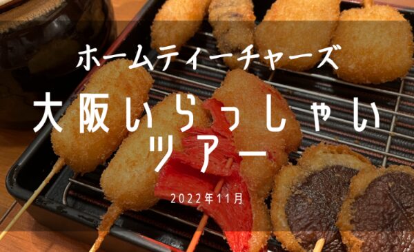 ディベート仲間の先生たちとご対面!!