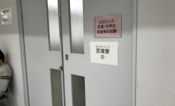 ECC全国児童・中学生英語検定試験
