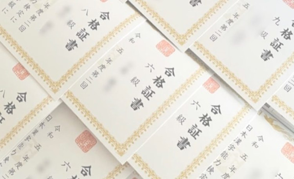 合格おめでとう！ 漢検®2023-2