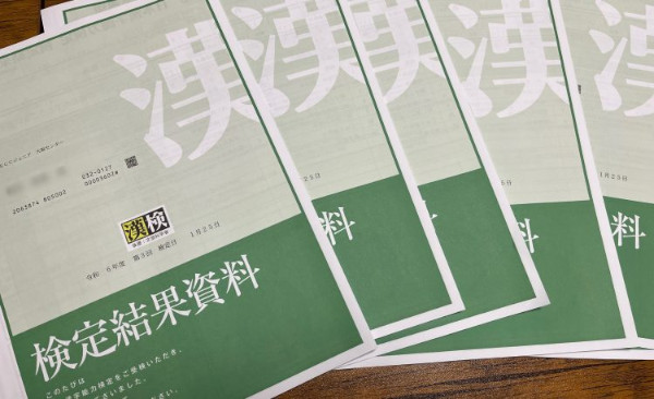 漢検®合格おめでとう！ 2024-3