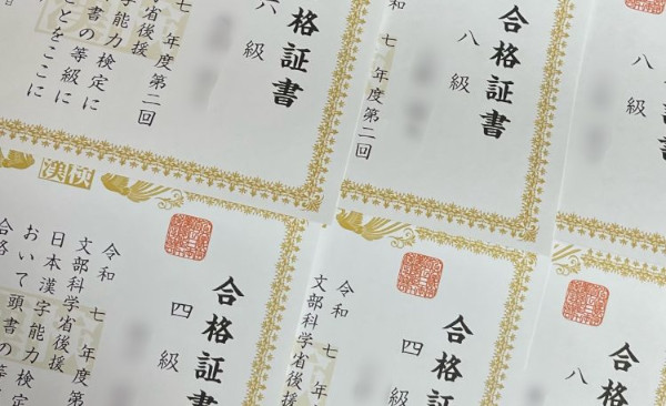 漢検®合格おめでとう2025-2