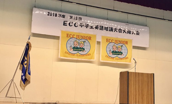 英語暗誦大会2018