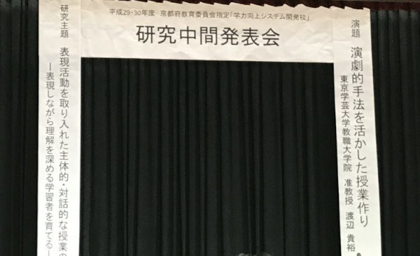 演劇的手法で学ぶ