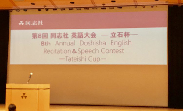 同志社英語大会に教室生が出場しました