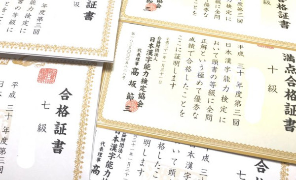 漢検®︎合格おめでとう！