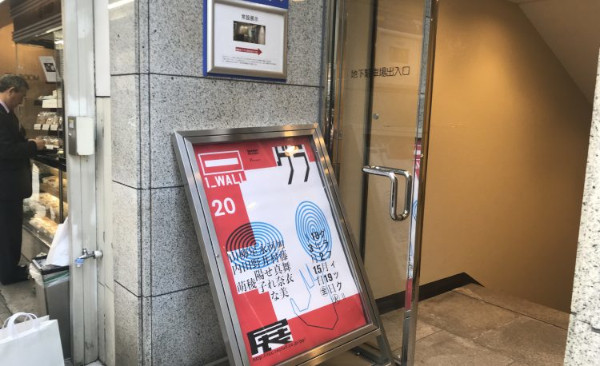 1-WALLグラフィック展