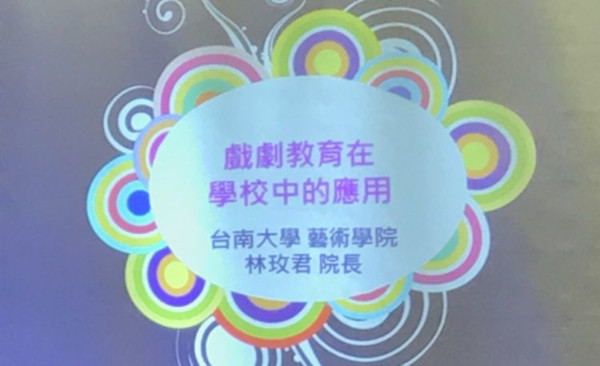 台湾の演劇教育