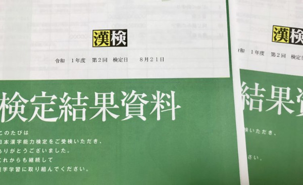 漢検®︎合格おめでとう！