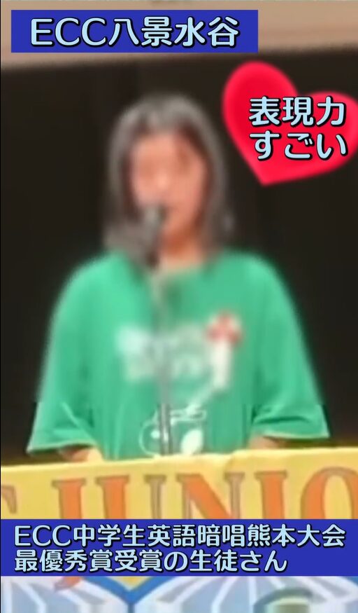 ECC中学生英語暗唱熊本大会　最優秀賞受賞