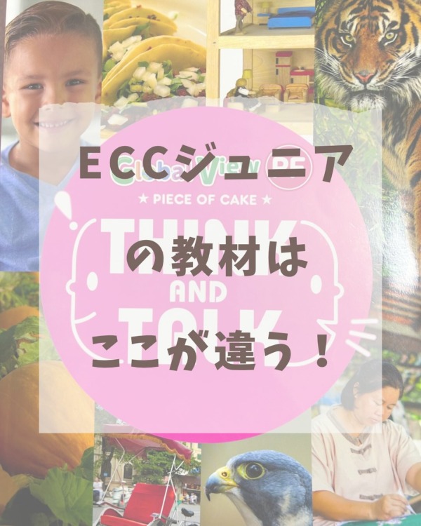 考えて、伝える力を育てる英語！