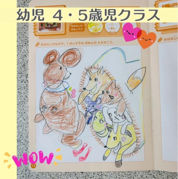 《幼児4・5歳児クラス》