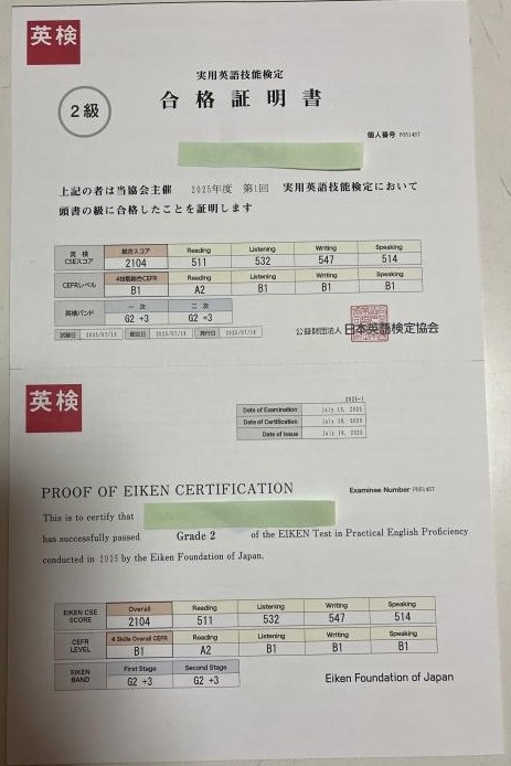 英検®2級合格！！