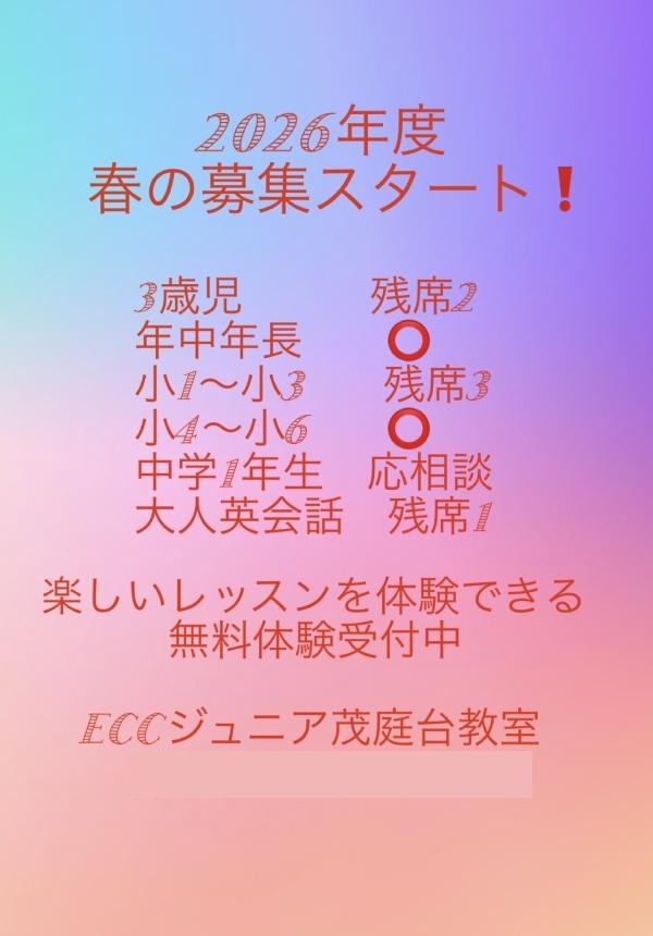 2026年度募集クラス