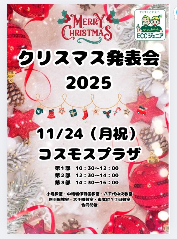 古河地区合同　発表会終えました！