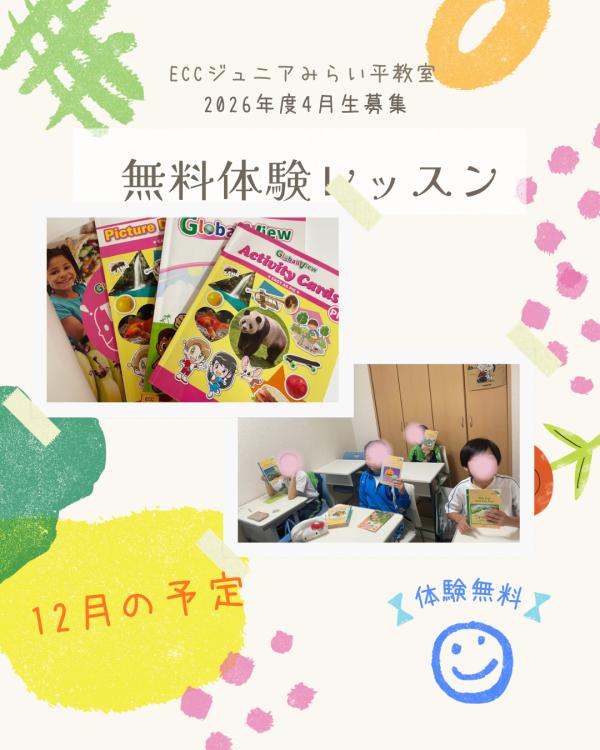 12月無料体験レッスンスケジュール