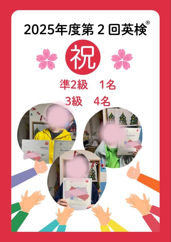 2025年度第2回英検®=2次試験結果=