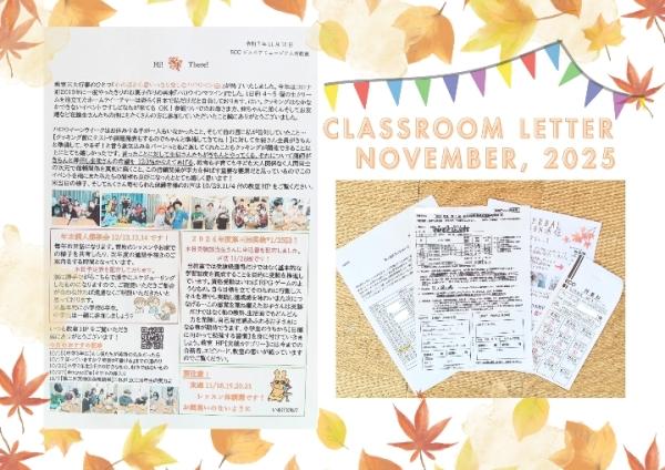 【教室だより11月号】配布物がたくさんございます