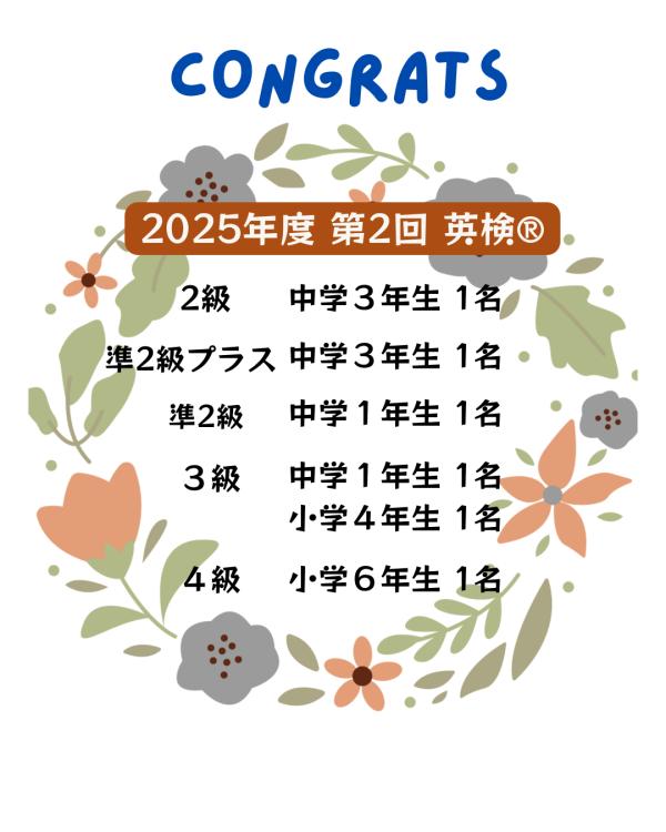 英検®︎合格おめでとう！