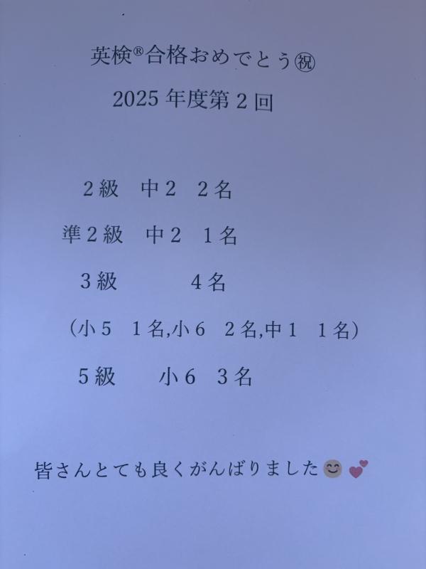 2025年第2回英検®︎結果