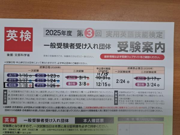英検2025年度　第3回 準会場　時間割