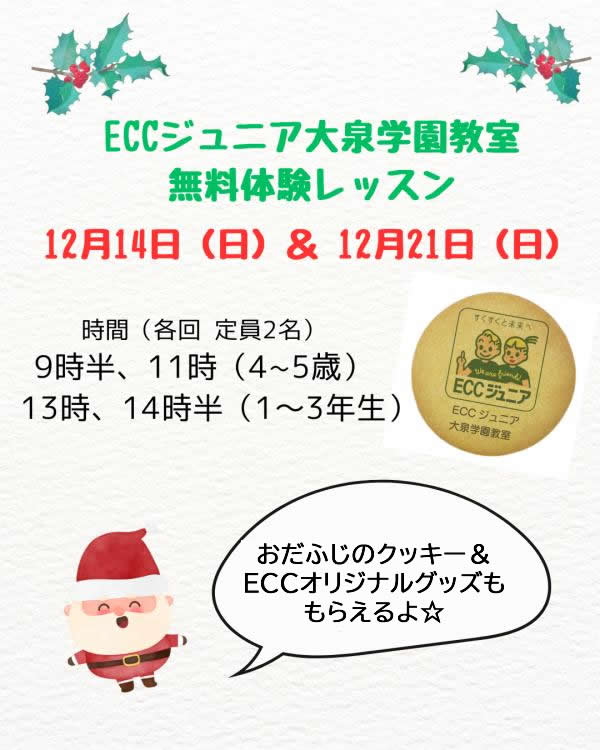クリスマス無料体験会