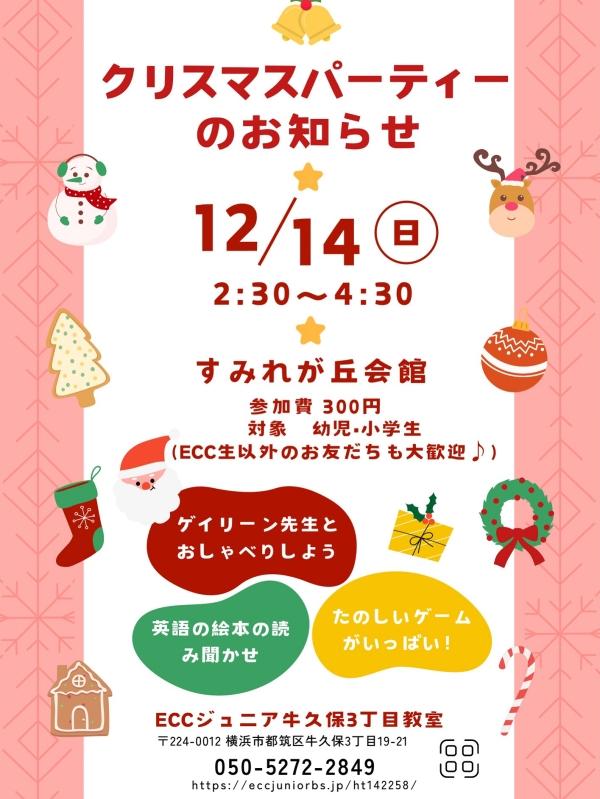 2025年度クリスマスパーティーのご案内