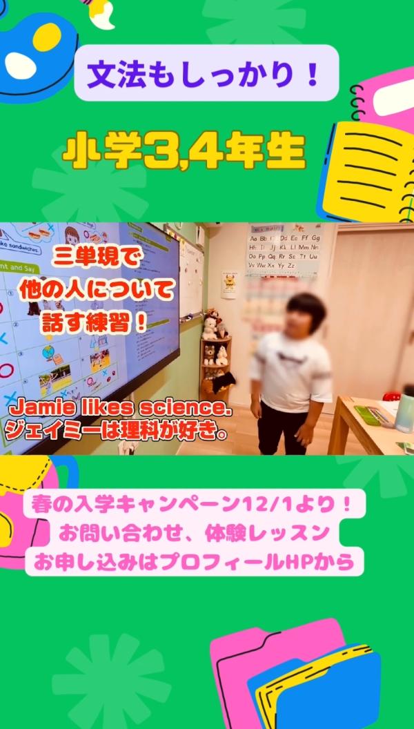 小学3,4年生、文法もしっかり！