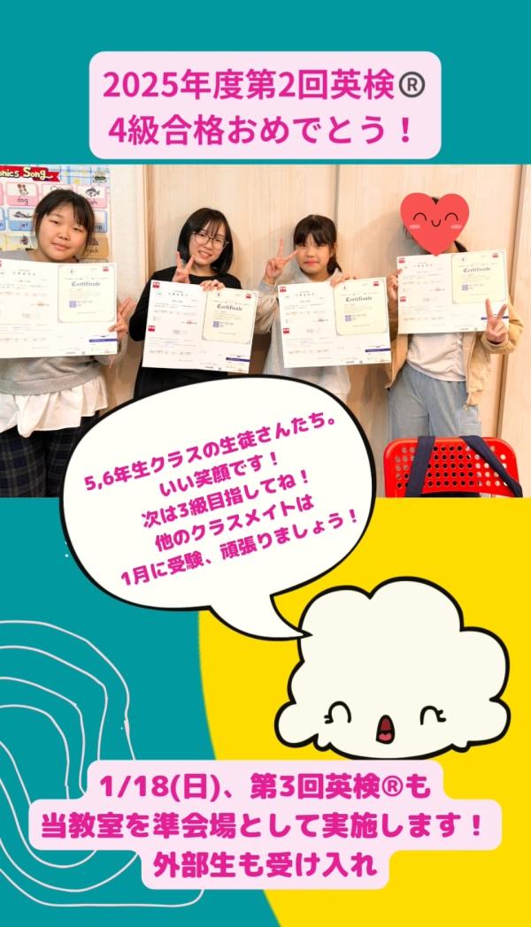 英検®4級合格おめでとう！