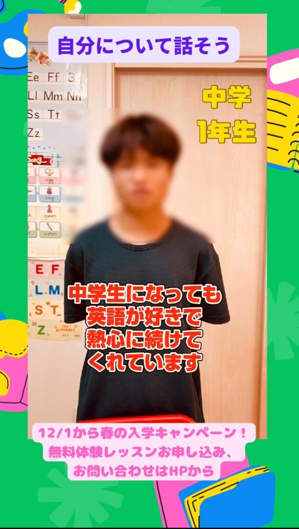 中学1年生、マイスピーチ！