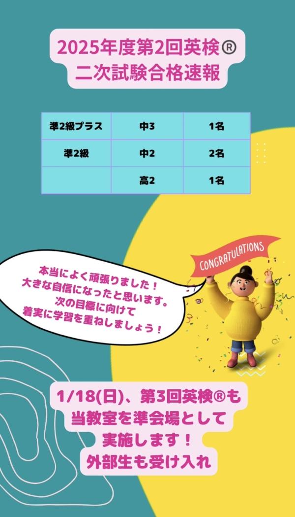 ht142789 本日、2025年度第2回英検®︎二次試験の合格発表がありました！全員合格！本当に嬉しいです！