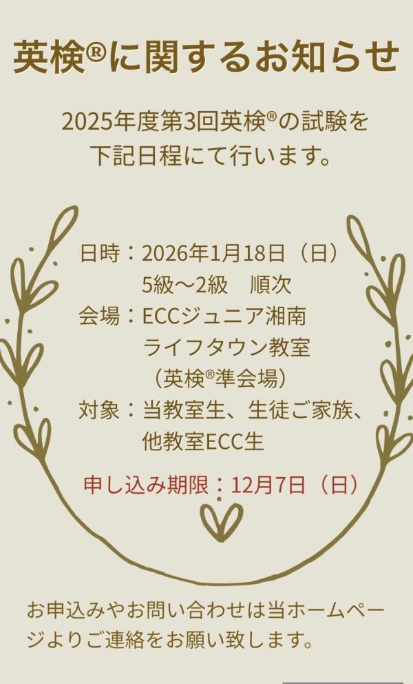 英検®︎に関するお知らせ