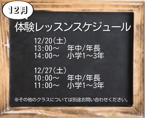 体験レッスンに参加しよう！