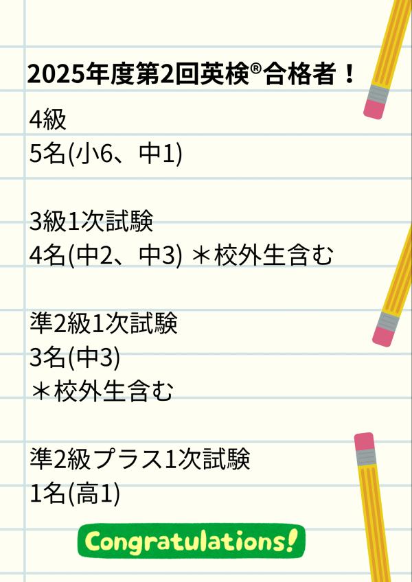 2025年度第2回英検®合格発表