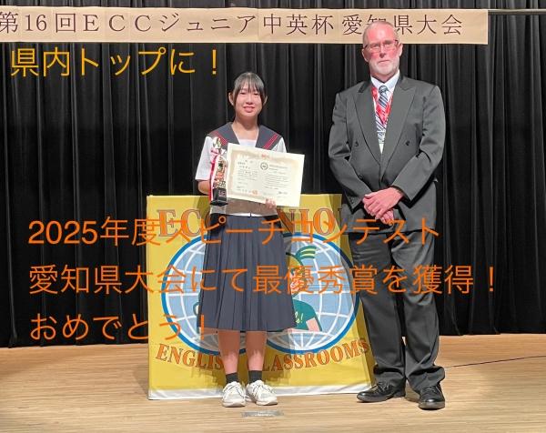 教室生がECC中学生スピーチコンテスト愛知県大会で最優秀賞！
